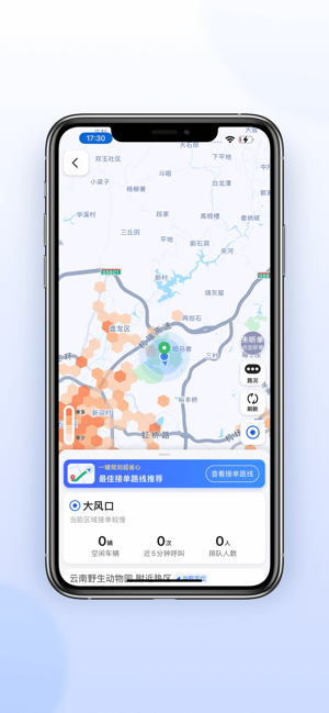 旅程司机极速版最新版本截图2