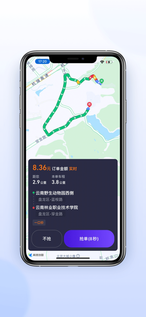 旅程司机极速版最新版本截图3