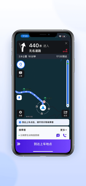 旅程司机极速版最新版本截图4