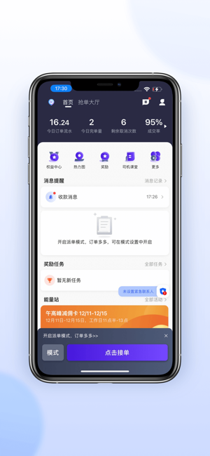 旅程司机极速版最新版本截图5