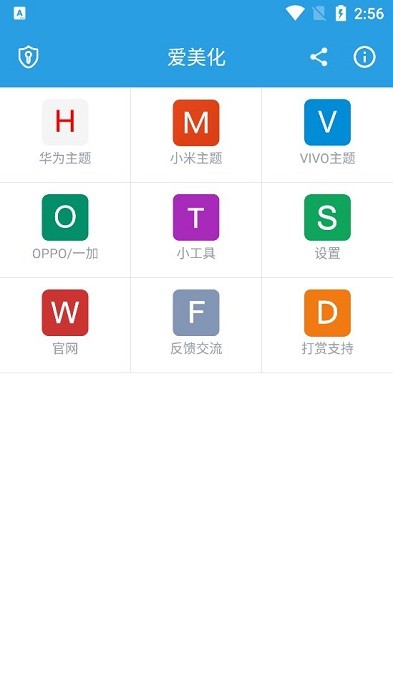 爱美化最新版官方截图1