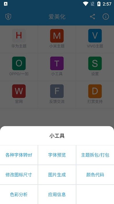 爱美化最新版官方截图4