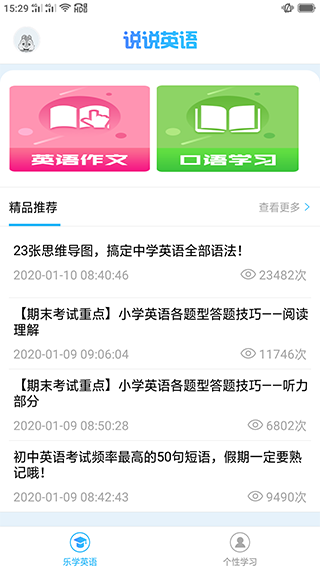 学英语app截图1