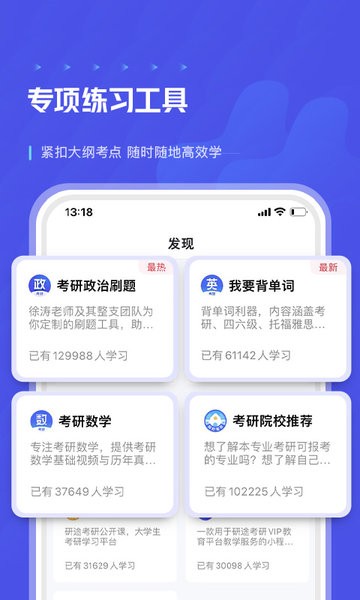 研途考研教育app截图2