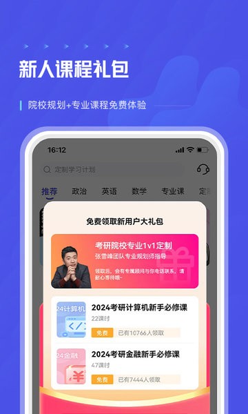 研途考研教育app截图3