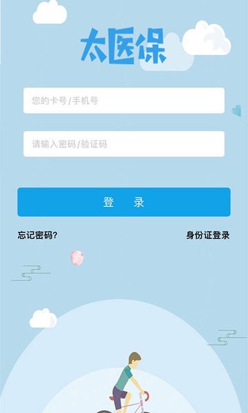 太医保最新版截图1