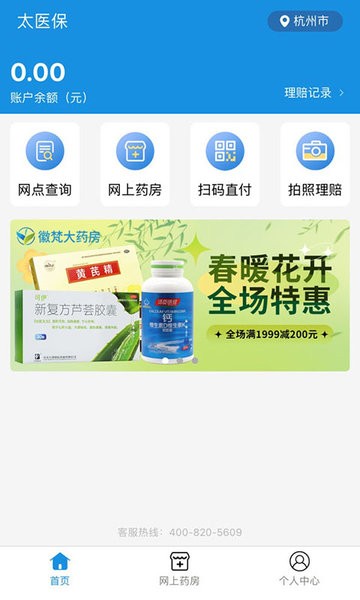 太医保最新版截图2
