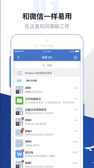 委员履职平台app截图1
