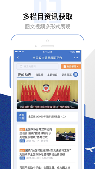 委员履职平台app截图3