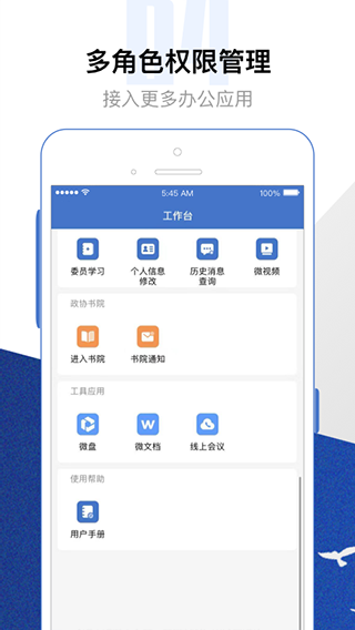 委员履职平台app截图4