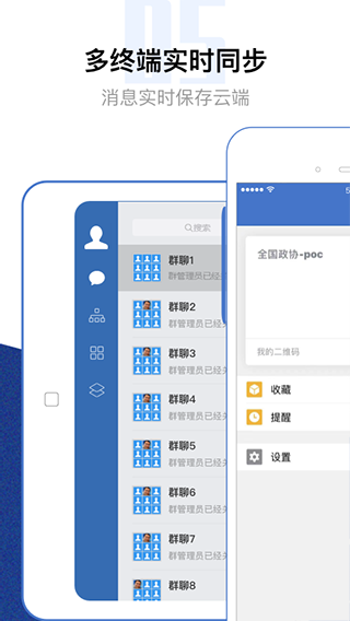 委员履职平台app截图5