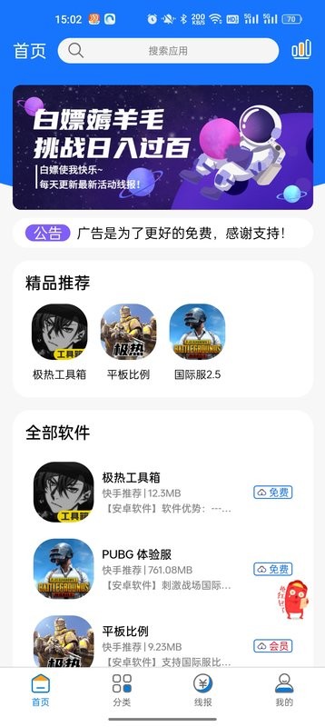 极热软件库app