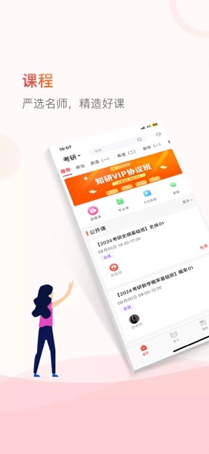 齐慧教育上课(知飞教育)截图1