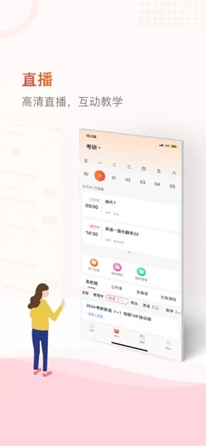 齐慧教育上课(知飞教育)截图3