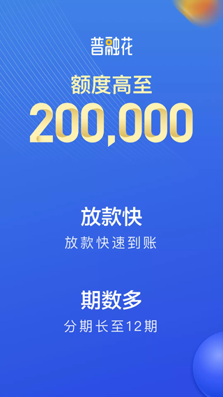 普融花恒易贷app(原名恒易贷)截图1