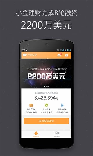 小金理财截图1