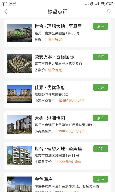 房超置业顾问app截图1