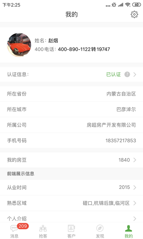 房超置业顾问app截图2