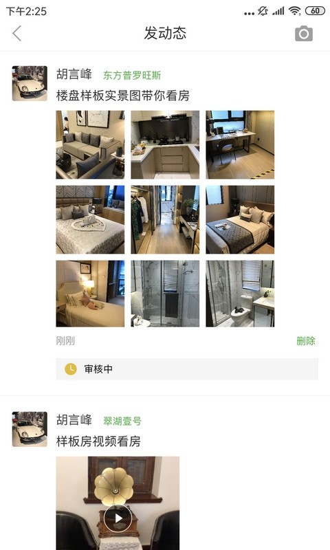 房超置业顾问app截图3