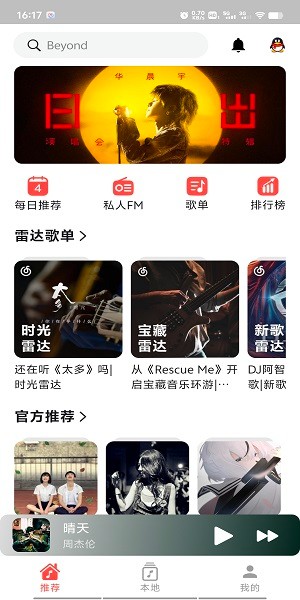 星空音乐最新版截图1