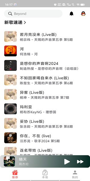 星空音乐最新版截图2