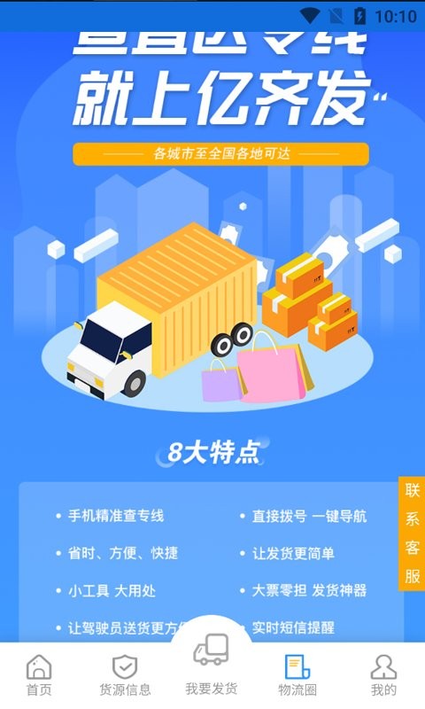 亿齐发-济南专线物流软件截图2
