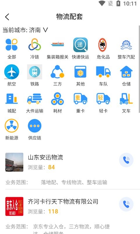 亿齐发-济南专线物流软件截图3