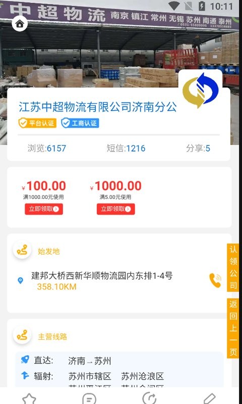 亿齐发-济南专线物流软件截图4