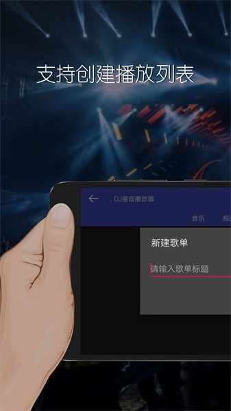 dj混音播放器app截图1