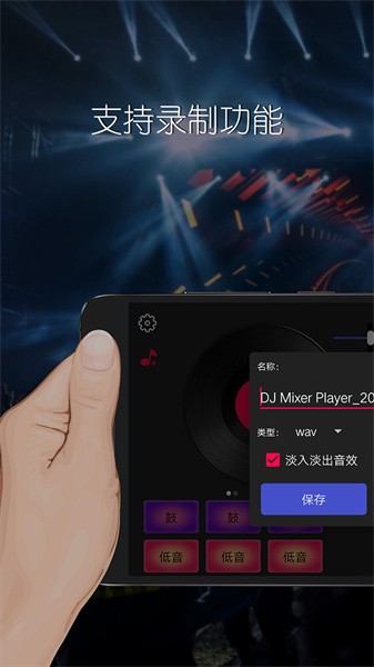 dj混音播放器app截图4