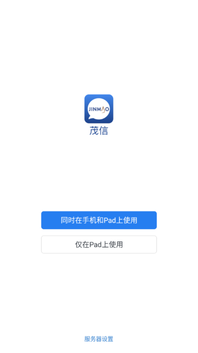 茂信app安卓