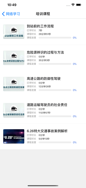 中安云课app