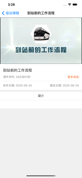 中安云课堂截图2