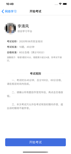 中安云课堂截图4