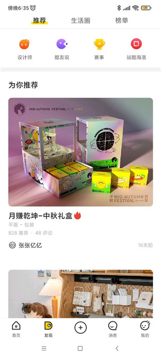 站酷app官方版