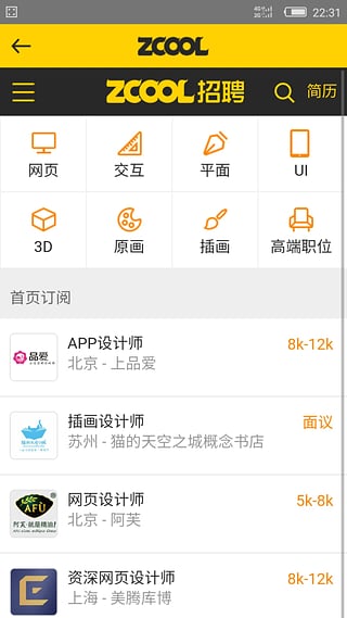 站酷app官方版截图2