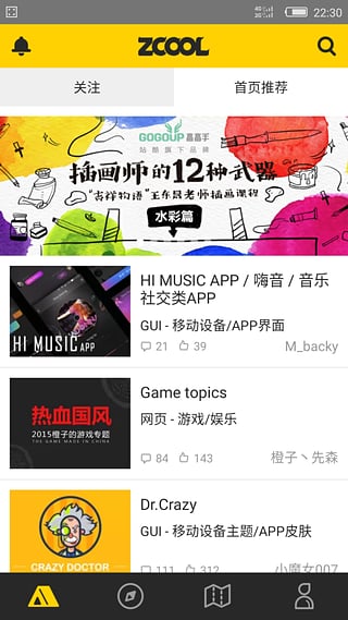 站酷app官方版截图4