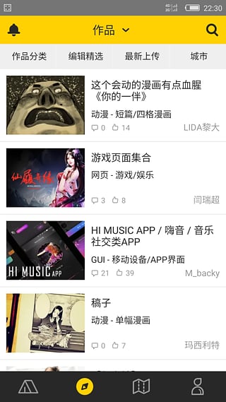 站酷app官方版截图5
