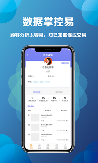 雅量门店宝app截图3