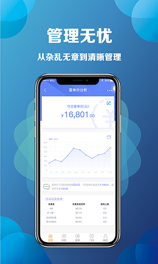 雅量门店宝app截图4