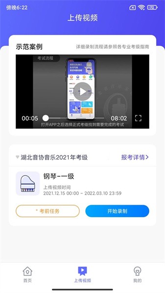 湖北音协考级最新版截图4