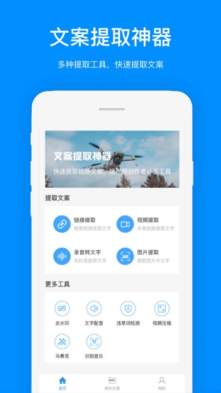文案提取手机版