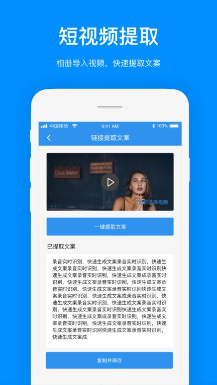 文案提取免费软件截图1