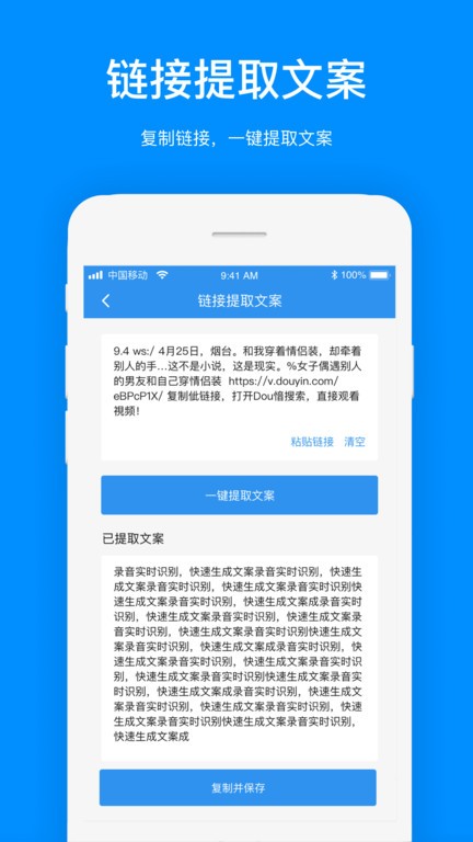 文案提取免费软件截图4