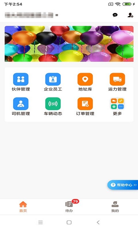 运脉云官方版截图2