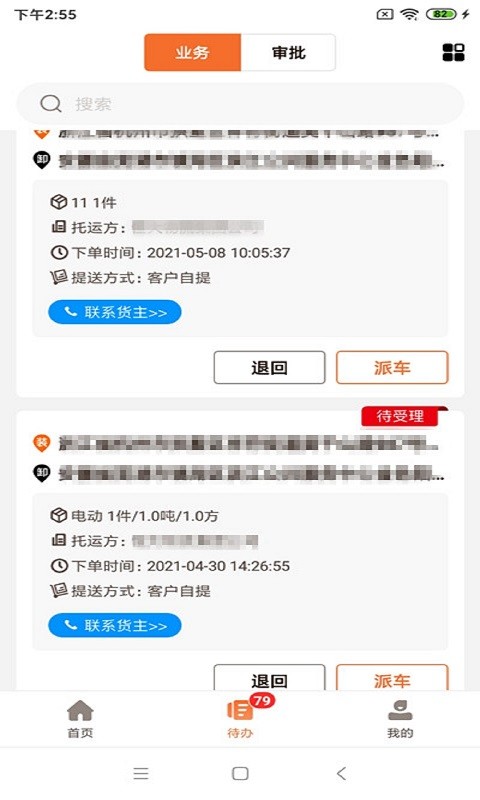 运脉云官方版截图3