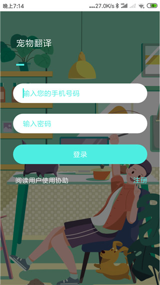 宠物翻译app截图1