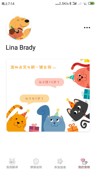 宠物翻译app截图3