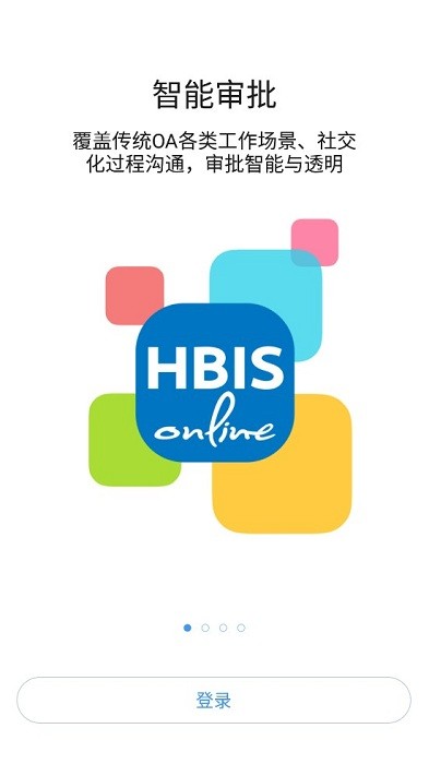 河钢在线智能工作平台截图1