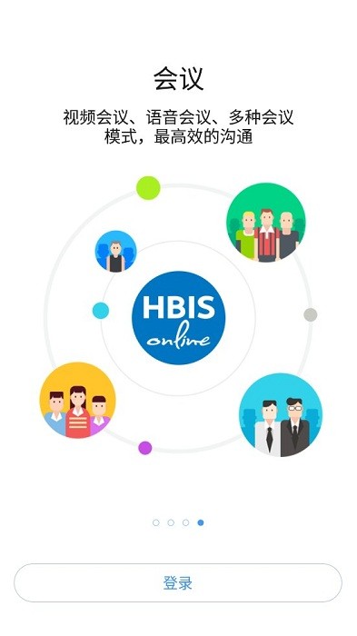 河钢在线智能工作平台截图4